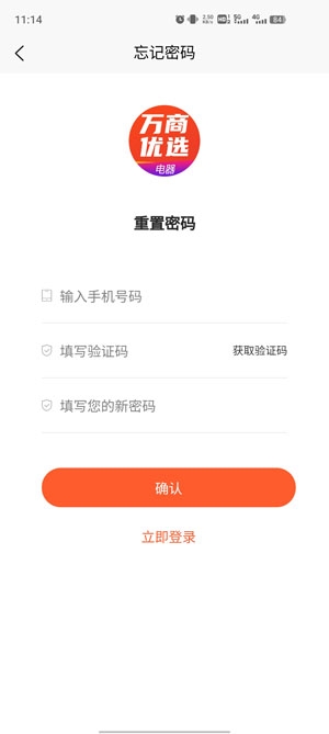 萬商優(yōu)選app最新版