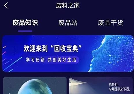 廢料之家app官方版