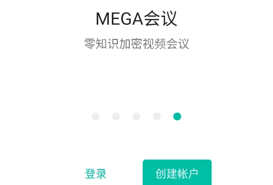 MEGA云盤測(cè)試版