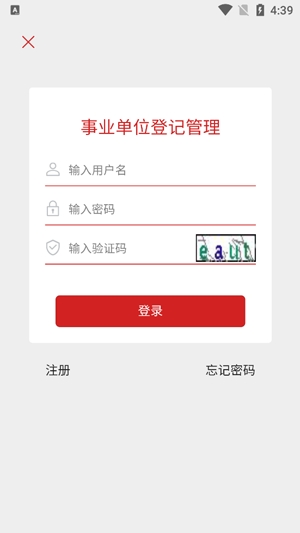 湖南事業(yè)單位登記app官方版 湖南事業(yè)單位登記app官方版