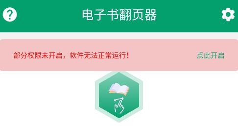 電子書翻頁器APP 電子書翻頁器APP