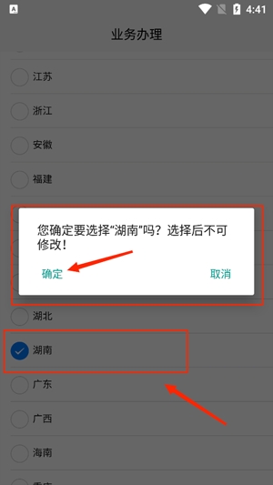 湖南事業(yè)單位登記app官方版 湖南事業(yè)單位登記app官方版