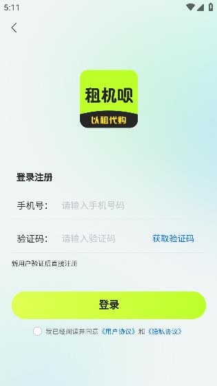 租機(jī)唄客戶端