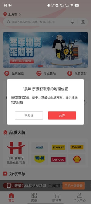 震坤行最新版本