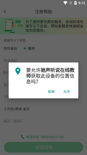 馳聲聽說在線教師app官方版