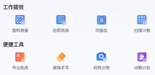 云朵測(cè)量王app最新版