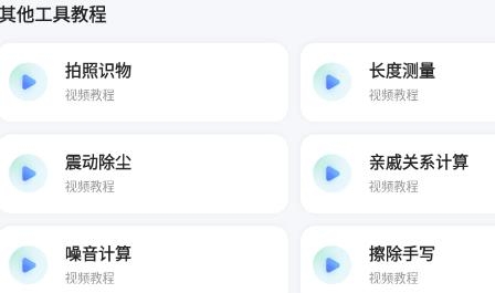 云朵測(cè)量王app最新版
