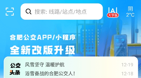 合肥公交app最新版 合肥公交app最新版
