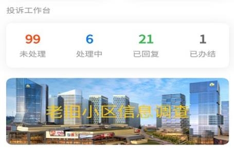 重慶業(yè)主管理端app最新版