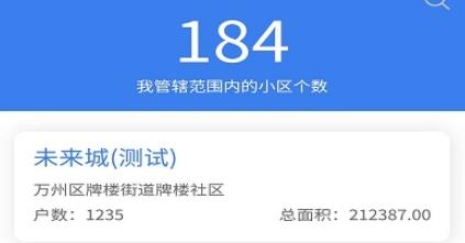 重慶業(yè)主管理端app最新版
