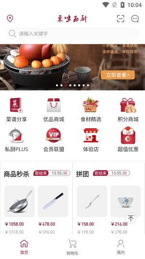 東味西廚APP最新版