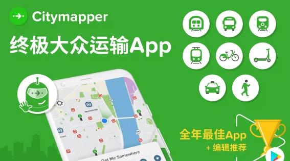 Citymapper華為版