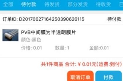 派爾ERP管理系統(tǒng)app安卓版