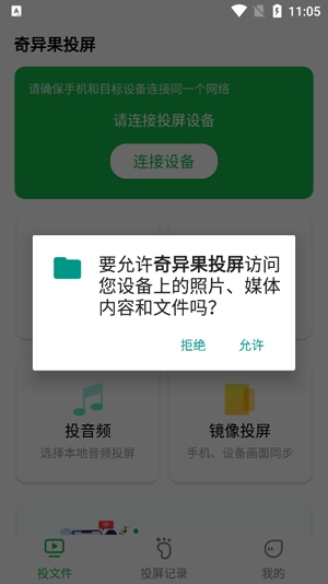 奇異果投屏官方版