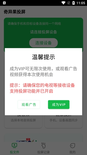 奇異果投屏官方版