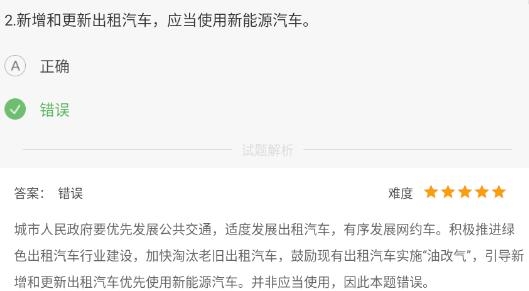 南京網(wǎng)約車考試題庫(kù)app安卓版 南京網(wǎng)約車考試題庫(kù)app安卓版