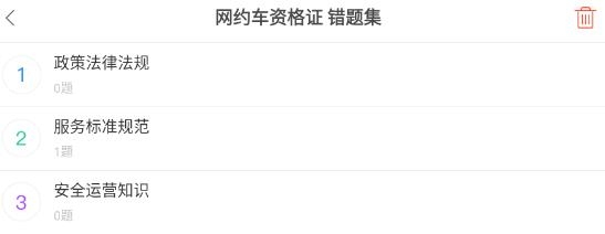 南京網(wǎng)約車考試題庫(kù)app安卓版 南京網(wǎng)約車考試題庫(kù)app安卓版