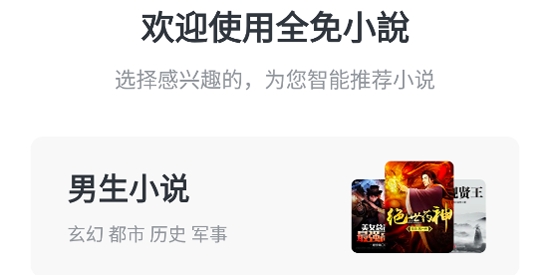 全免小說app官方版 全免小說app官方版