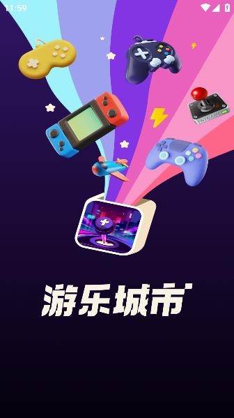 游樂(lè)城市app最新版