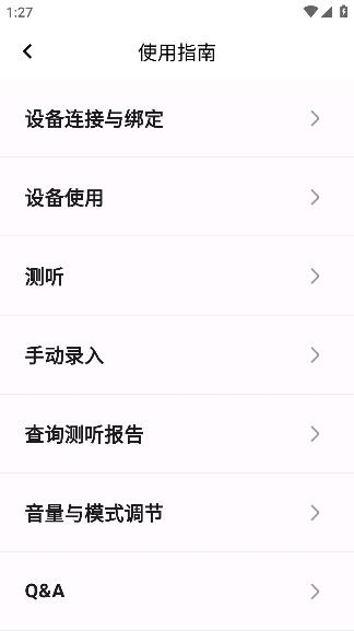 百靈清聽app安卓版
