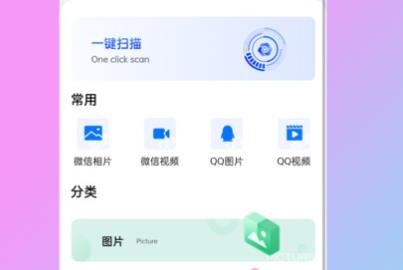 深度恢復師app官方版