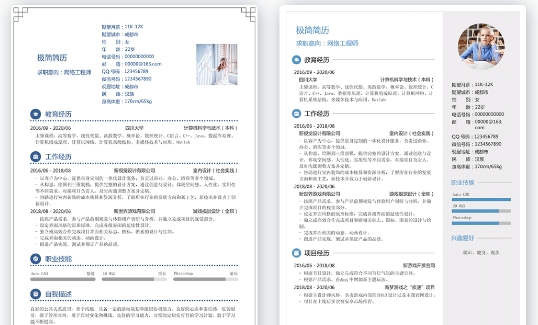 極簡(jiǎn)簡(jiǎn)歷官方版