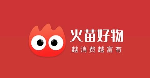 火苗好物APP