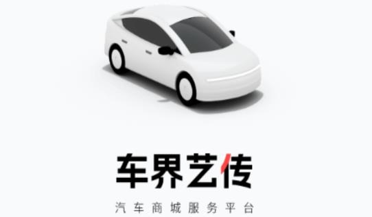 車界億傳app最新版