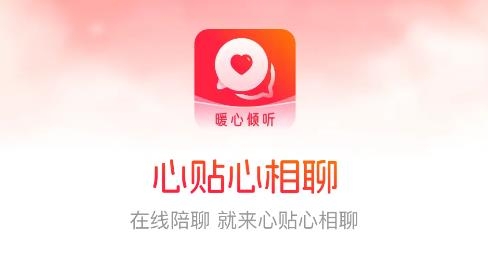 心貼心相聊app安卓版