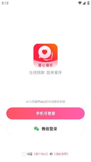 心貼心相聊app安卓版