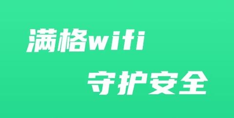 5格滿wifi安卓版