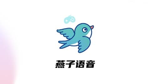 燕子電音軟件