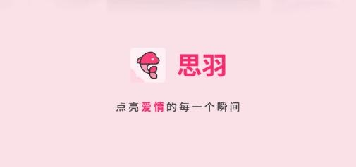 思羽app最新版