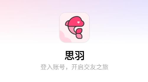 思羽app最新版