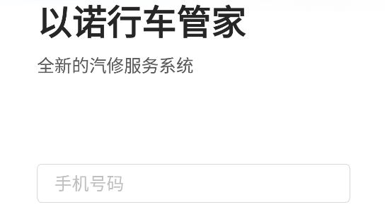 以諾行車管家app最新版