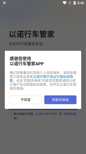 以諾行車管家app最新版