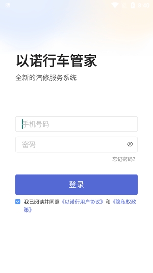 以諾行車管家app最新版