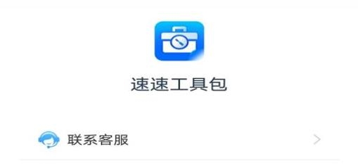 速速工具包最新版