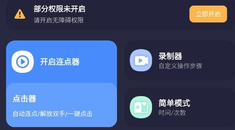 無指自動(dòng)連點(diǎn)器app手機(jī)版