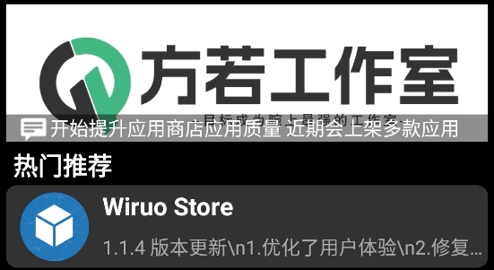 腕若應(yīng)用商店官方版