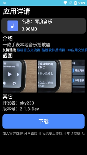 腕若應(yīng)用商店官方版
