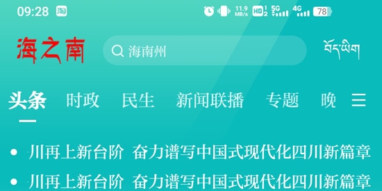 海之南app官方版