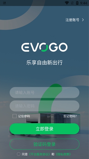 EVOGO換電站app最新版