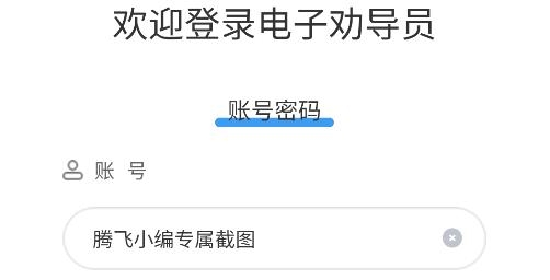 電子勸導(dǎo)員安卓版