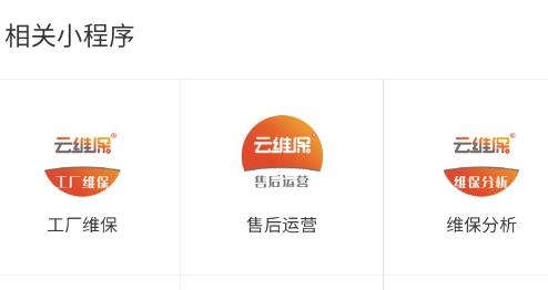 云維保師傅app最新版