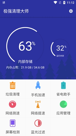 極強(qiáng)清理大師app官方版