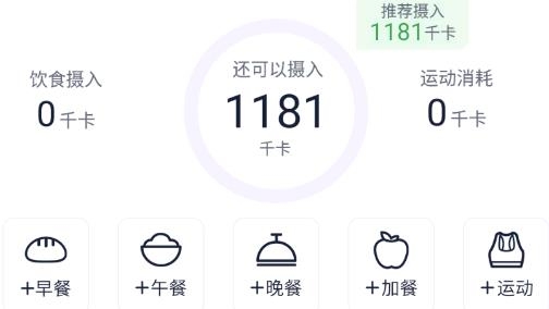 健康輕斷食app安卓版
