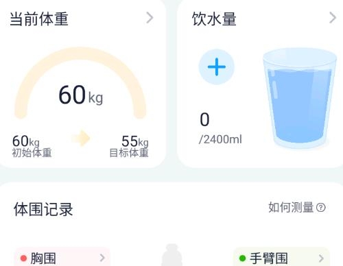 健康輕斷食app安卓版