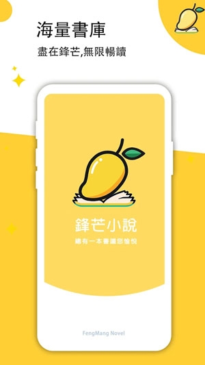 鋒芒小說app最新版