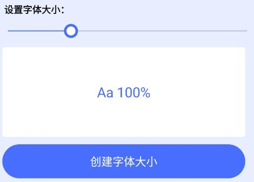 大字體設(shè)置軟件